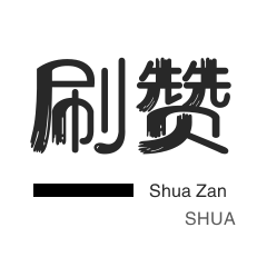 年费Q钻-qq刷钻-球球大作战刷粉-微信视频号点赞